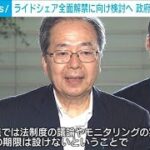 ライドシェア全面解禁に向け検討へ 政府内意見まとまる(2024年5月30日)