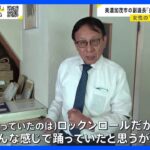 「不適切極まりない」美濃加茂市の副議長　オーストラリア姉妹都市 市長の娘に“不適切行為”か【news23】｜TBS NEWS DIG