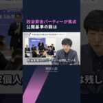 【解説人語】政治資金パーティーが焦点、公開基準額は　自民と公明が交渉決裂