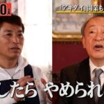 お客が1人も来ない…スーパー「アキダイ」が人気店になるまで【秋葉弘道×池上彰】（2024年5月6日）