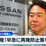 自民 下請法改正の提言へ　日産「早急に再発防止策を」【WBS】（2024年5月21日）