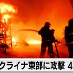 ウクライナで市民4人死亡　ロシアがNATO同盟国にサイバー攻撃（2024年5月4日）