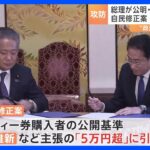 【速報】政治資金規正法改正へ　自民が再修正案を提示　公明・維新は賛成の方針　来週衆院通過へ｜TBS NEWS DIG