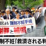 旧優生保護法めぐり　強制不妊「救済される判決を」