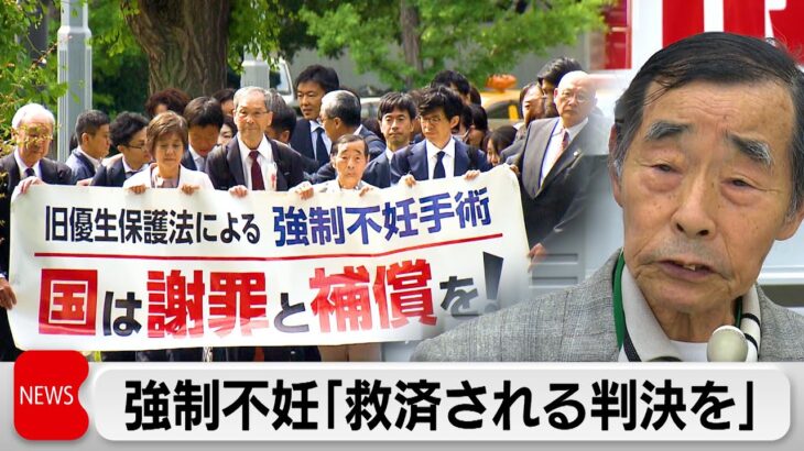 旧優生保護法めぐり　強制不妊「救済される判決を」