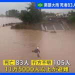 ブラジル南部 大雨の影響で死者が83人に　11万5000人以上が避難　停電や断水が続き主要な幹線道路も寸断　ルラ大統領は5日に被災地入り州当局と協議｜TBS NEWS DIG