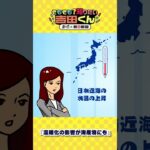 魚の旬が変わる？　海の温暖化が続くとどうなってしまう？ ①【鷹の爪×朝日新聞】#shorts