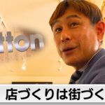 「店づくりは街づくり」飲食業界 異端児の挑戦～ゼットン・鈴木伸典社長～【カンブリア未公開版】