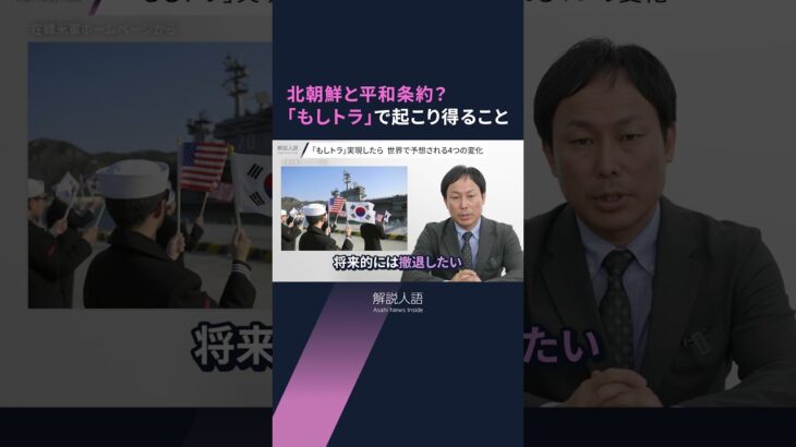 【解説人語】アメリカ大統領選「もしトラ」実現したらどうなる？　日本が懸念するシナリオは