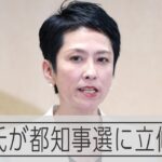 都知事選に蓮舫氏が立候補を表明　「自民党の延命に手を貸す小池都政をリセット」