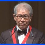 「社会へ強いメッセージを伝える人に与えられる」“建築界のノーベル賞”プリツカー賞授賞式に山本理顕さん出席　日本人9人目の快挙｜TBS NEWS DIG