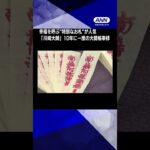 幸福を呼ぶ“特別なお札”が人気　「川崎大師」10年に一度の大開帳奉修