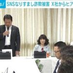 自民党　X社からヒアリング　SNSなりすまし詐欺被害対策(2024年5月15日)