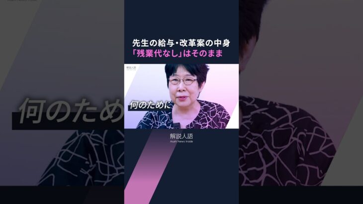 【解説人語】先生は「残業代ゼロ」「定額働かせ放題」！？　改革案で給与と働き方は変わるのか