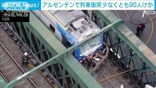 アルゼンチン首都で列車が衝突　90人が負傷(2024年5月11日)