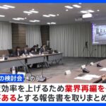 業界再編促しジェネリック医薬品の安定供給 「法的な枠組み含めて検討を」厚労省の検討会が取りまとめ｜TBS NEWS DIG