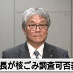 核ごみ処分場調査 玄海町長が受け入れ可否表明へ（2024年5月10日）