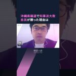 【解説人語】辺野古問題は「あきらめ」？　沖縄県議選、自民勝利の理由