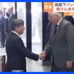 天皇皇后両陛下が馬車パレードへ　バッキンガム宮殿近くに待ちきれない母娘「一生に一度じゃないかなと」 “新世代の陛下”は晩さん会でどんなスピーチを？｜TBS NEWS DIG