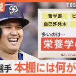 大谷翔平選手がおすすめする本は“ビジネス書” その理由は？7年前の直筆アンケート公開【Nスタ解説】｜TBS NEWS DIG