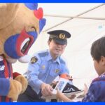 味の素スタジアムでFC東京マスコットキャラクター「東京ドロンパ」らが暴力団排除を呼びかけ　警視庁｜TBS NEWS DIG