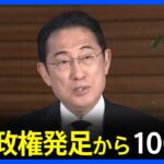 岸田政権発足から1000日　厳しい政権運営が続くなか、9月の自民党総裁選めぐり早くも動き｜TBS NEWS DIG