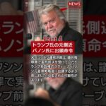 【2024年6月7日のNEWS 1 minute】 #shorts