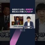 【解説人語】「退陣要求」自民内で続々　加速する「岸田降ろし」