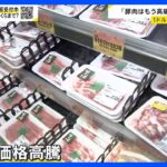 「豚肉はもう高級食材」歴史的円安で“家計の味方”豚肉の価格高騰止まらず…ラーメン店は再値上げを決断【news23】｜TBS NEWS DIG