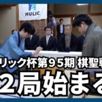 【ヒューリック杯棋聖戦】藤井棋聖は飛車先の歩を突き、山崎八段は向かい飛車に　第２局始まる