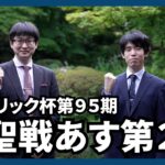 【ヒューリック杯棋聖戦】藤井棋聖が一気に王手か、山崎八段がタイに戻すか　１７日に第２局
