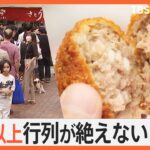 駅チカ3分！アクセス良好の行列のサキにあったのは…20年以上愛される名物に、誰もがビックリ！はみ出るお弁当！｜TBS NEWS DIG