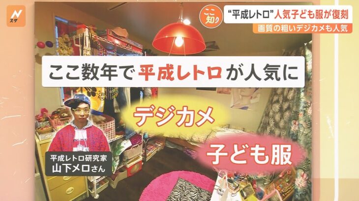 本物の昭和「ガチレトロ」って？“消えゆくガチレトロ”初体験に密着　“平成レトロ”では人気子ども服が復活【Nスタ解説】｜TBS NEWS DIG