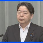 林官房長官「遺憾」 再発防止と情報共有の申し入れ　中国・蘇州で日本人親子切りつけ｜TBS NEWS DIG