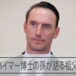オッペンハイマー博士の孫が語る核兵器と祖父への思い