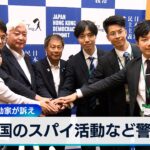 香港の民主活動家が訴え　中国のスパイ活動など警鐘【WBS】