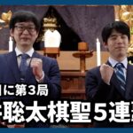 藤井聡太棋聖５連覇か　山崎隆之八段１勝返すか　ヒューリック杯棋聖戦、７月１日に第３局
