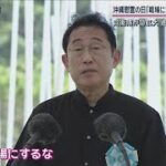 【沖縄慰霊の日】自衛隊増強で進む“島の要塞化”「戦場にするな」式典で総理にヤジも【サンデーステーション】(2024年6月24日)