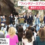 東京ディズニーシーに新エリア「ファンタジースプリングス」オープン　『塔の上のラプンツェル』『アナと雪の女王』『ピーター・パン』がモチーフ