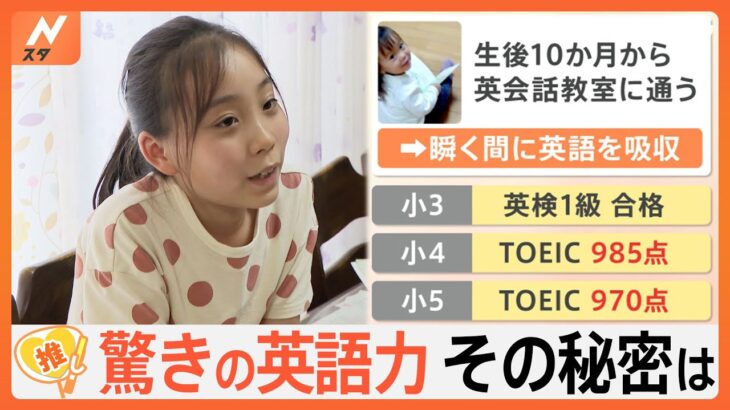 小4でTOEIC985点の英語力をもつ小学生　秘密の勉強法は親子二人三脚！手作りの「英語帳」【ゲキ推しさん】｜TBS NEWS DIG