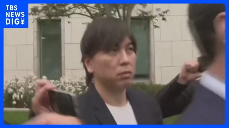 大谷選手の元通訳・水原一平被告、裁判で銀行詐欺など2つの罪を認める　10月25日に量刑が言い渡される予定｜TBS NEWS DIG