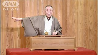【速報】上方の落語家・桂ざこばさん（76）が自宅で死去(2024年6月12日)