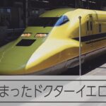 ドクターイエローが東京駅に　来年1月に引退