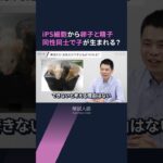 【解説人語】男性だけ、女性だけで子どもが生まれる？皮膚で生殖細胞？　iPS研究の最先端をリスクと課題とともに紹介