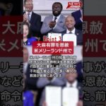 【2024年6月18日のNEWS 1 minute】 #shorts