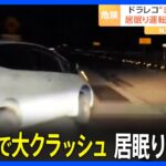 「危ない！危ない！危ない」目の前で大クラッシュ！相次ぐドラレコが捉えた“まさかの瞬間”｜TBS NEWS DIG