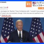 バイデン氏“言い間違え”にトランプ氏「よくやった、ジョー」 SNSに動画投稿し揶揄｜TBS NEWS DIG