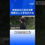 安倍元総理の三回忌法要　妻・昭恵さんは10分間手を合わせる　国会議員有志およそ20人も墓参| TBS NEWS DIG #shorts