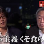 なぜ「脱成長」が幸せにつながるのか？「成長社会」2つの問題点【斎藤幸平】「池上彰がいま話を聞きたい30人」