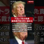 【2024年7月2日のNEWS 1 minute】 #shorts